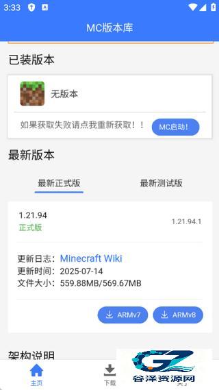 我的世界版本库