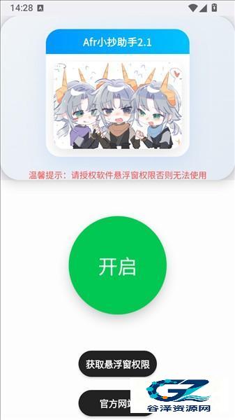 Afr悬浮小抄助手使用方式-1