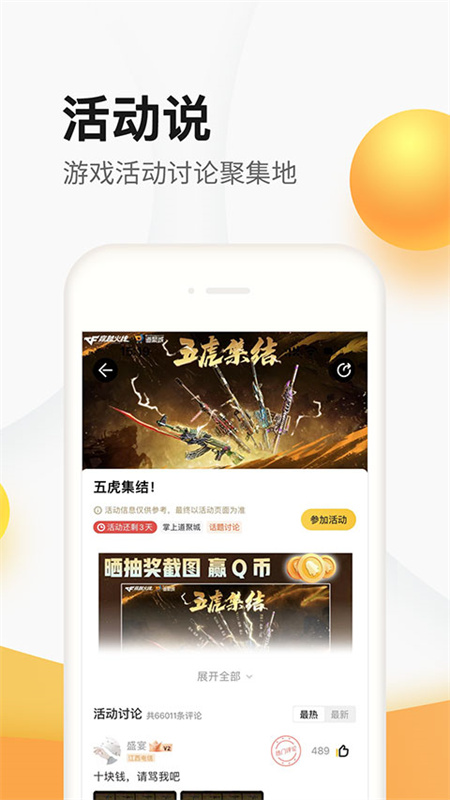掌上道聚城3