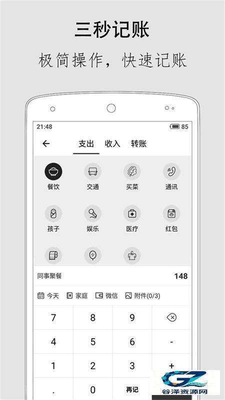 极简记账