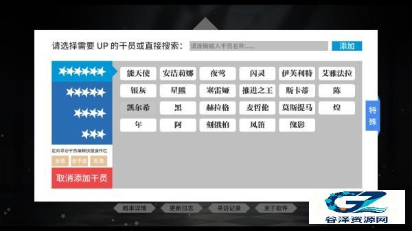 Arknights Gacha Simulator明日方舟寻访模拟器最新版