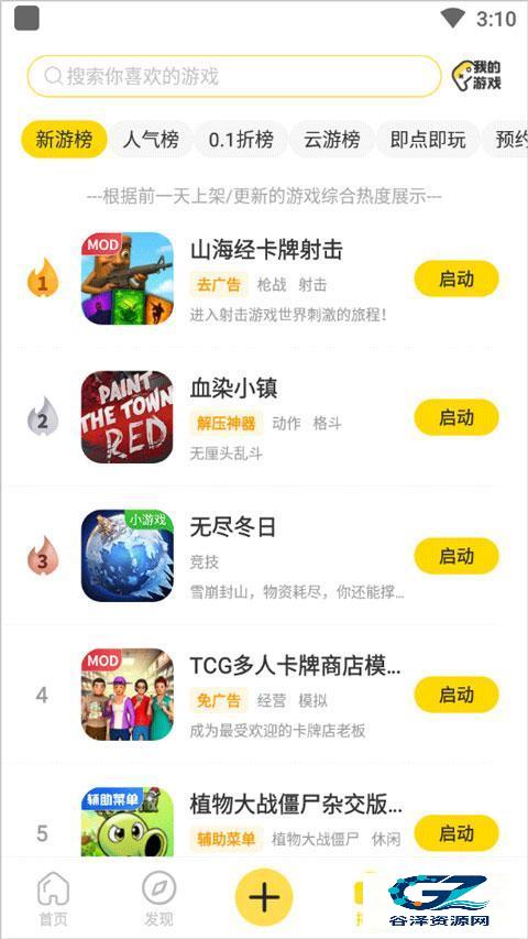 闪玩游戏盒使用方式-4