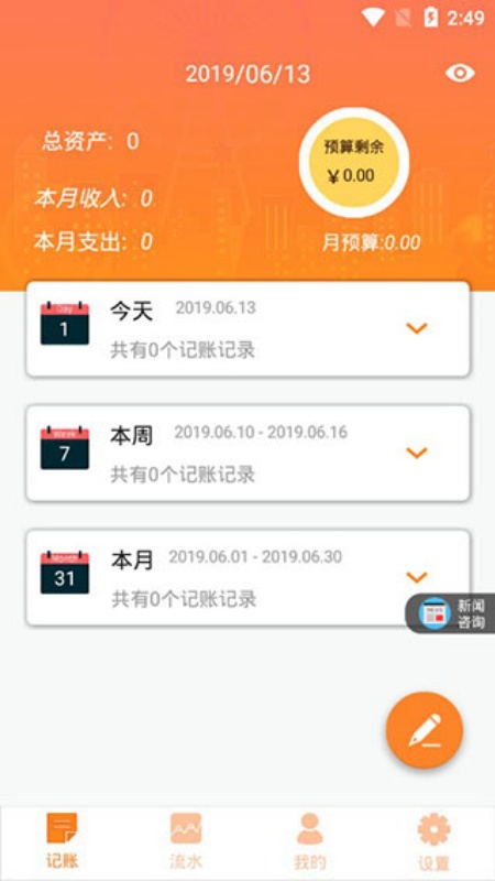 番茄记账本2