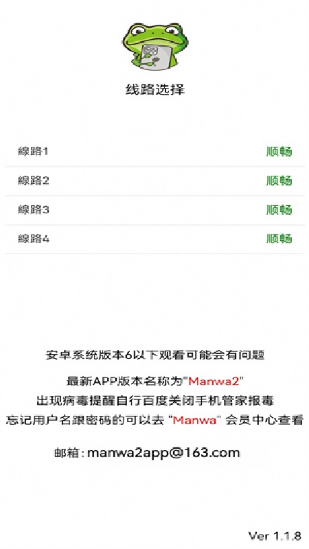 漫蛙manwa漫画2