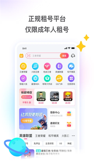 租号玩极速版5
