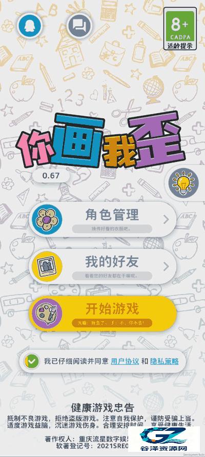 你画我歪手游更新功能——创意工坊1