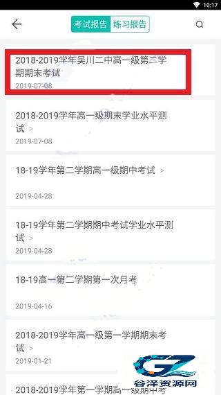 智学网查询成绩