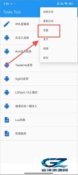 脱壳工具app使用方式-3