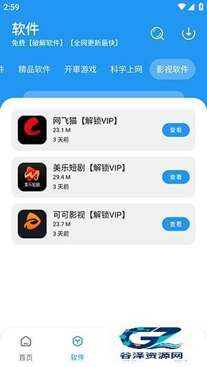 猪猪软件库官方免费版使用方式-3