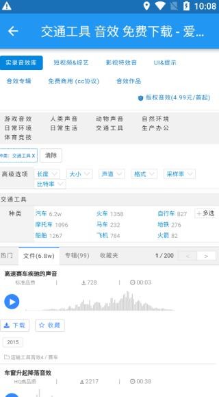 爱给网音效素材2