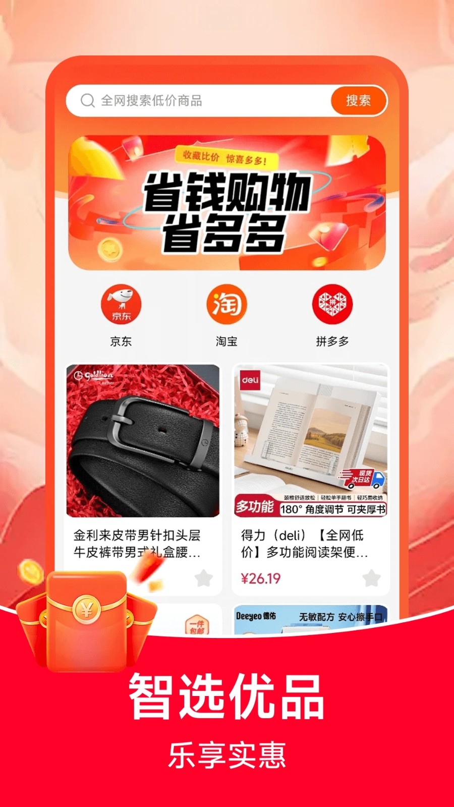 省好多5