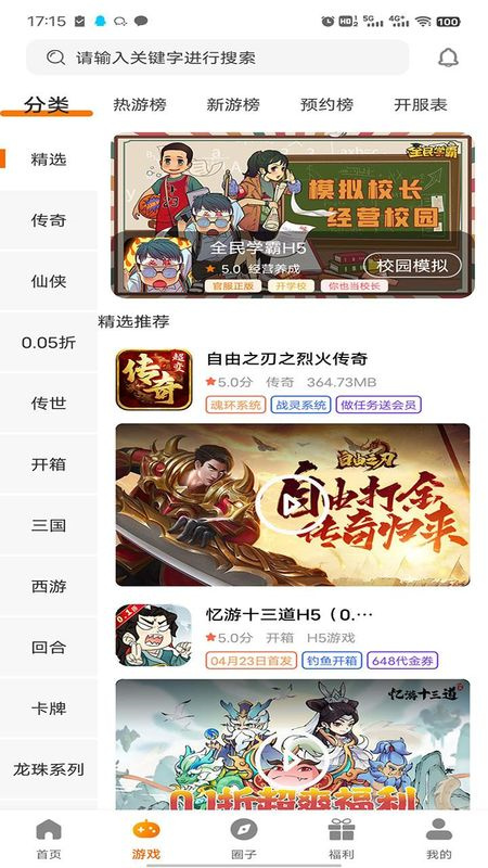 志趣游戏5