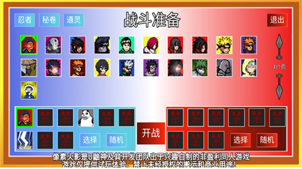 像素火影忍战带土5