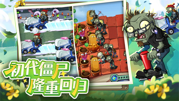 植物大战僵尸2迷宫地图5