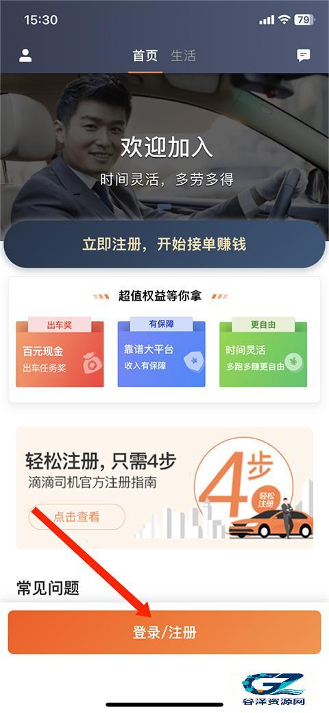 滴滴车主