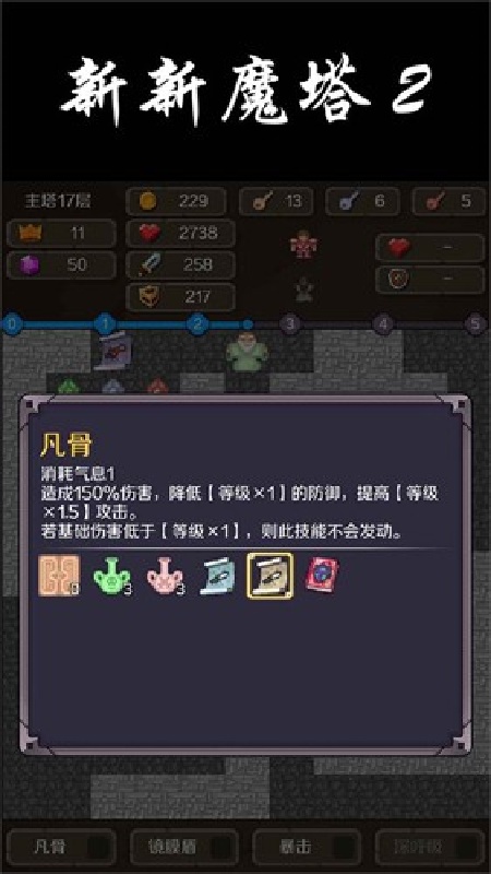 新新魔塔2官方版4
