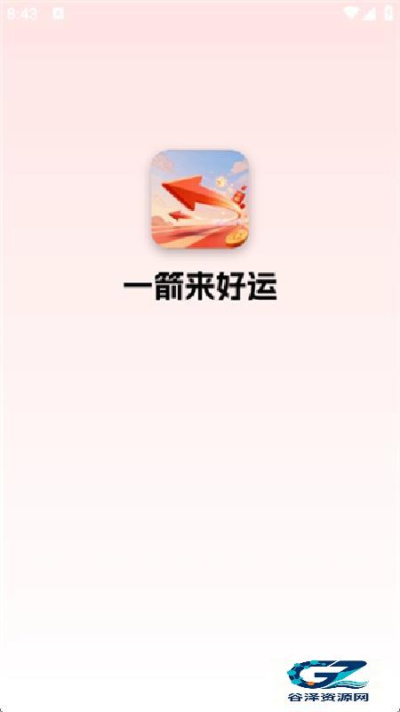 一箭来好运官方正版