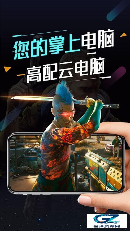 顺网云电脑