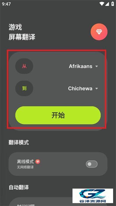 游戏翻译大师免费版软件翻译1