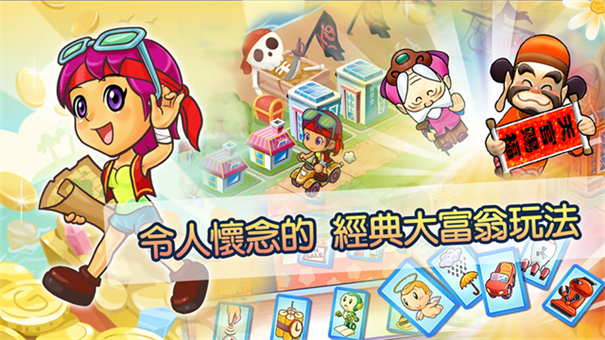 大富翁46