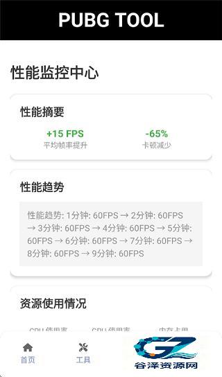PUBGTool画质助手旧版本