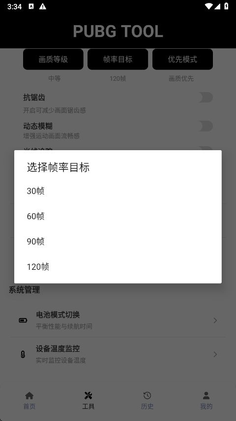 PUBGTool画质助手旧版本2