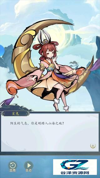 云游山海