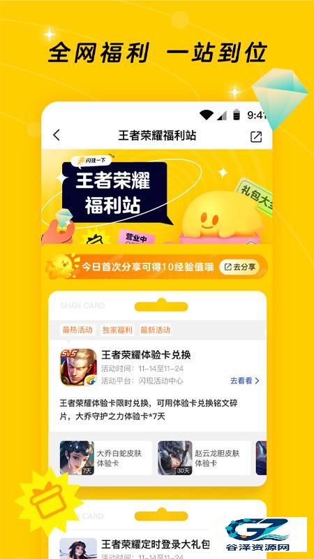 闪现一下