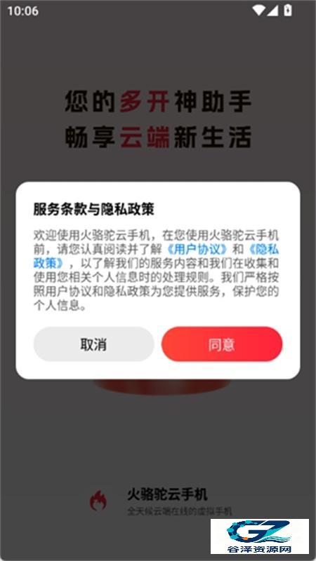 火骆驼云手机