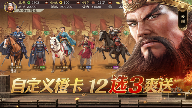 三国志战略版灵犀互娱版2