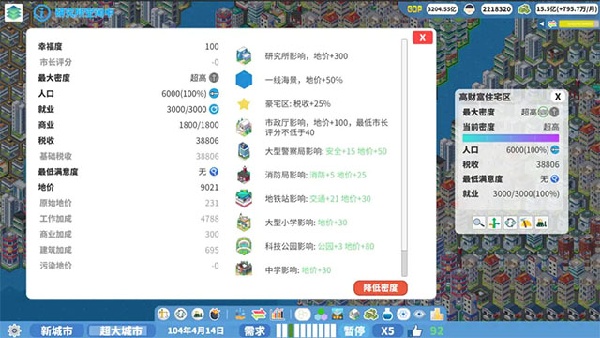 天际都市物语安卓版5