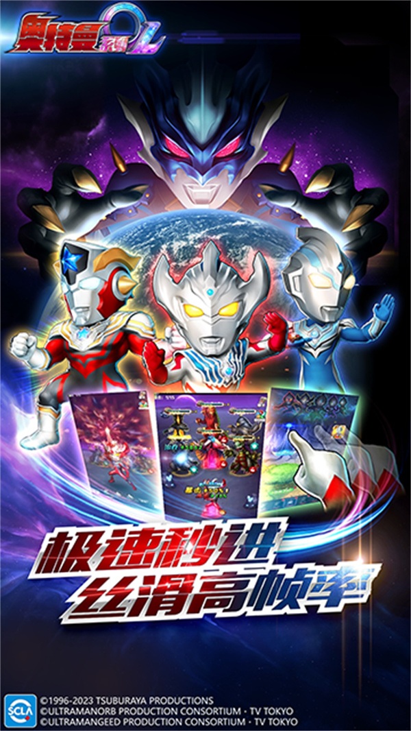 奥特曼系列OL官方版6