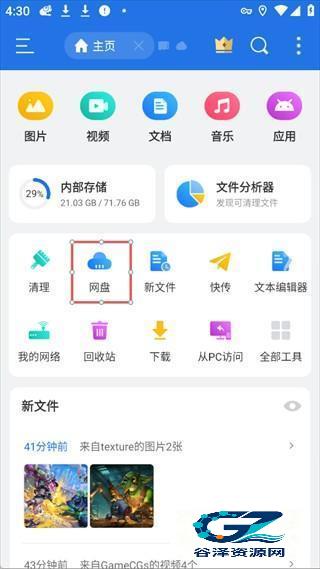 es文件浏览器手机版