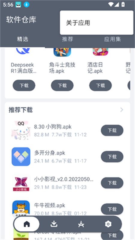 黑科技软件资源库3