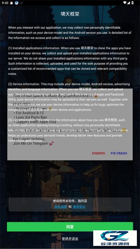 啸天框架3.0防闪退版