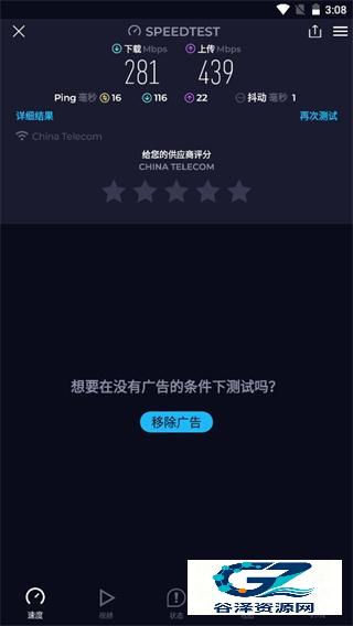 Speedtest在线测速