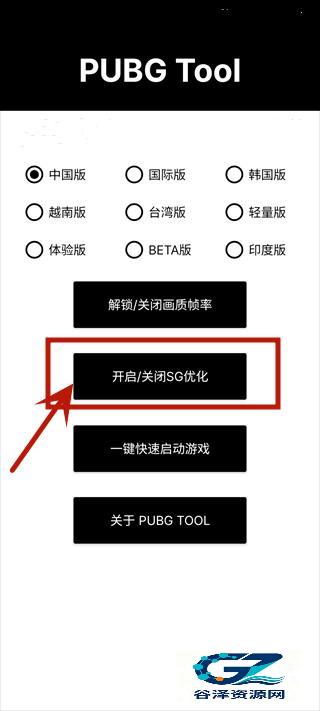 PUBGTool120帧