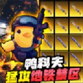 逃离鸭科夫安卓版