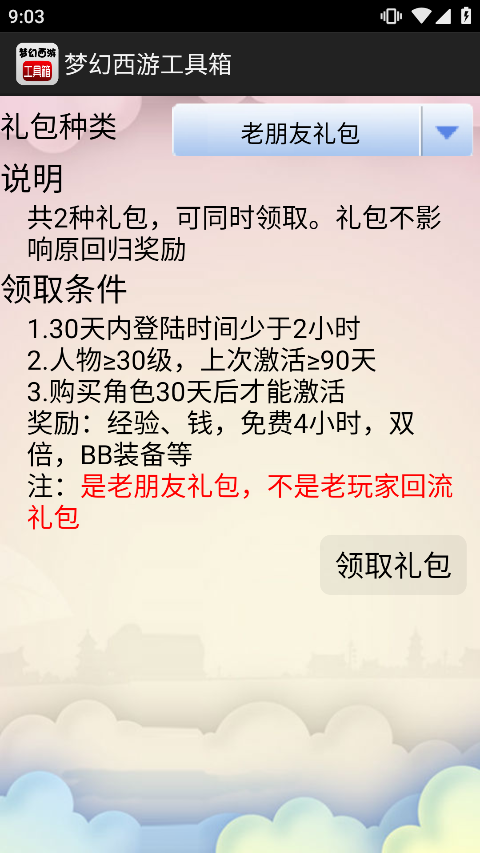 梦幻西游计算器5