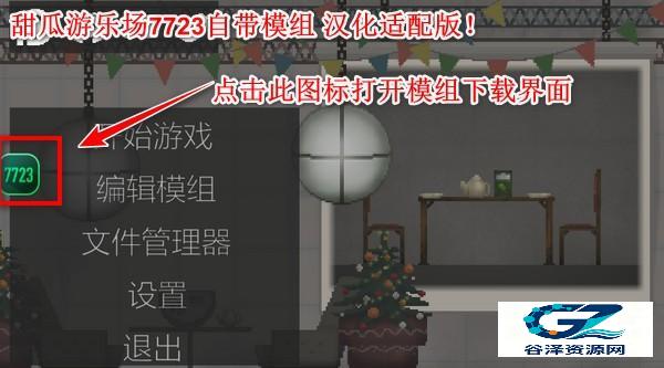甜瓜游乐场汉化版最新版