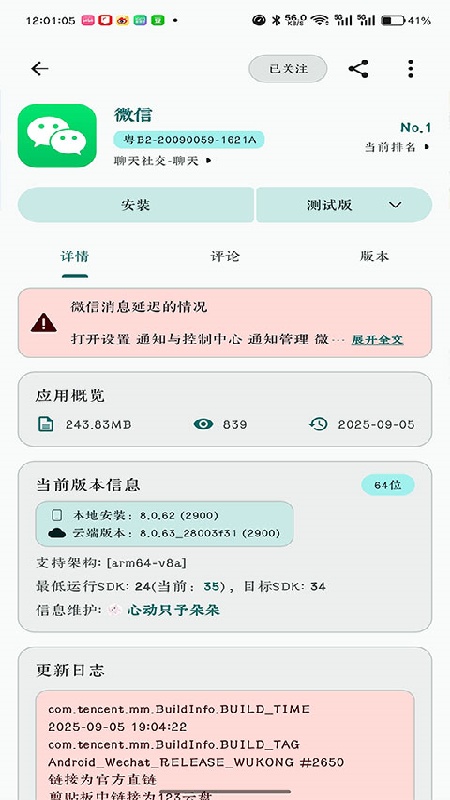 AppShare安卓版3