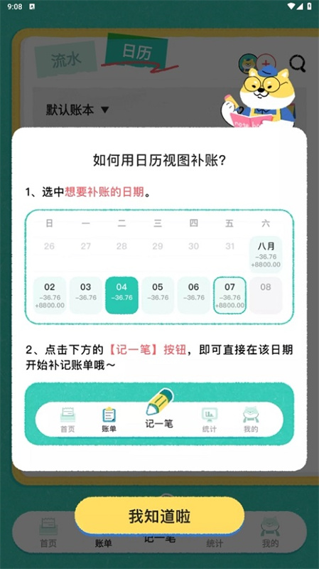 阿柴记账2