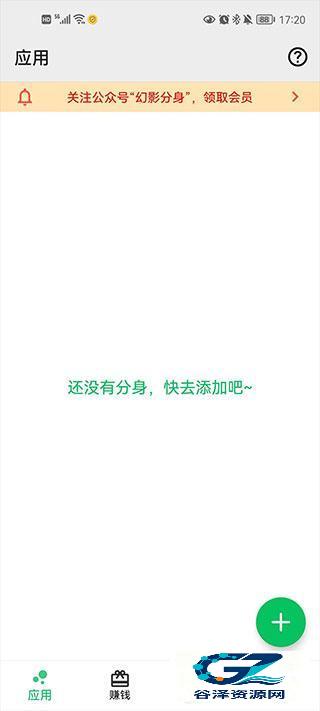 幻影分身官方版使用方式-1