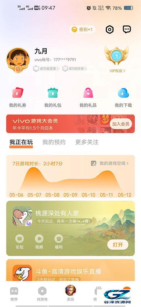 vivo游戏中心稳定版app使用方式-4