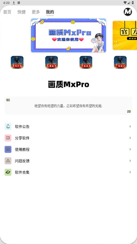 画质mxpro官方版3