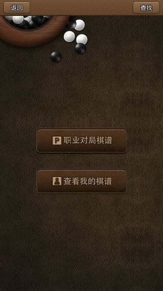 弈城围棋手机版3
