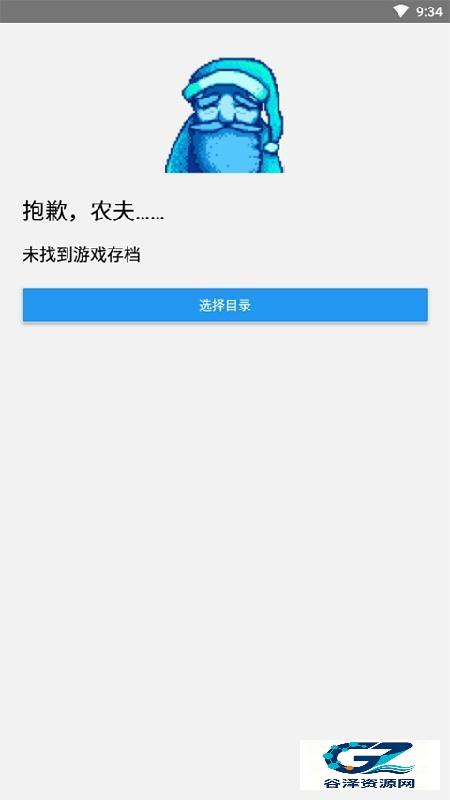 星露谷物语修改器