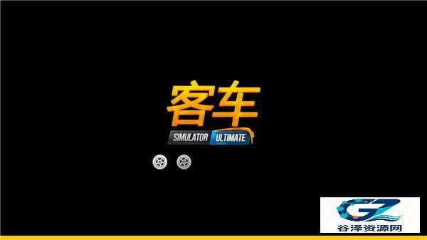 公交车模拟器等待游戏加载截图