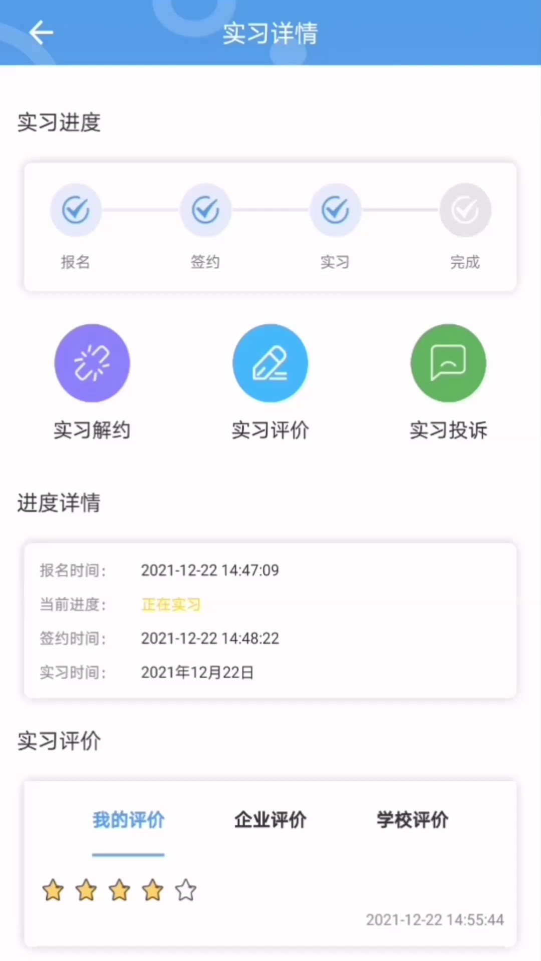 职校家园企业端2