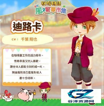 牧场物语风之集市中文版